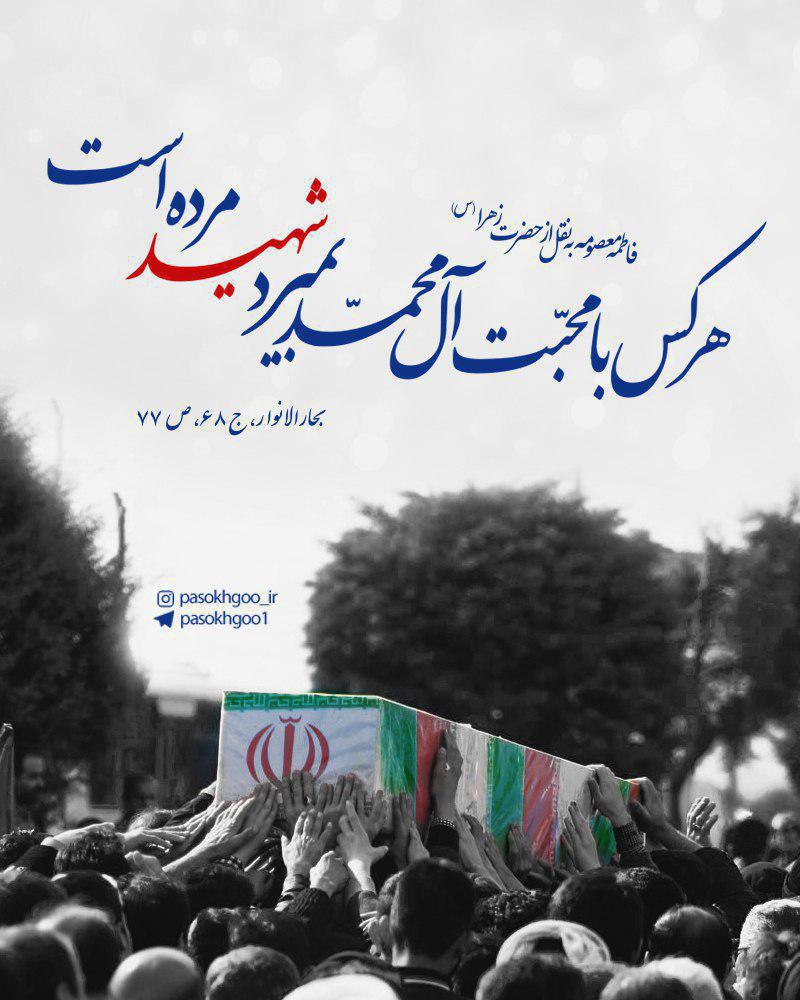 شدم راهی تا کنارت باشم  وفات حضرت معصومه  میثم مطیعی