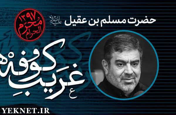 روضه امام زین العابدین ای بند اسیر دست و پای تو علی حاج حسن خلج