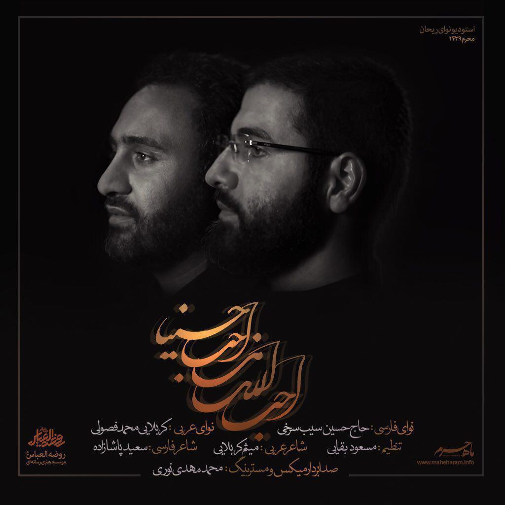 احب الله من احب حسینا داری روی سرم سایه حسین سیب سرخی