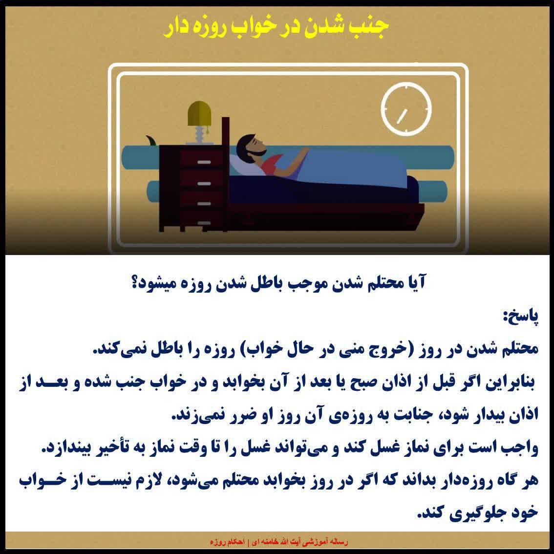 اگر روزه باشی و در خواب ارضا شود حکمش چیست