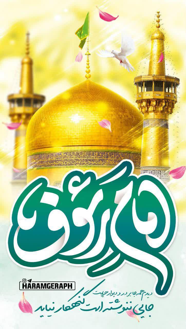 استوری میلاد امام رضا