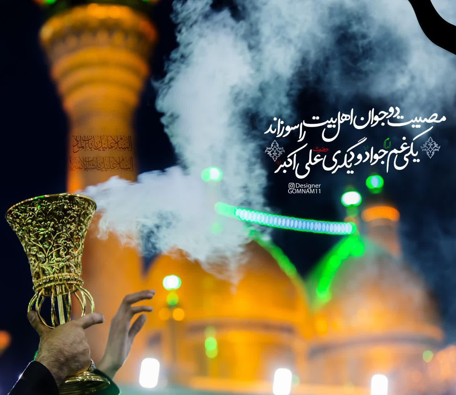 شهادت امام جواد هیات کجا بریم