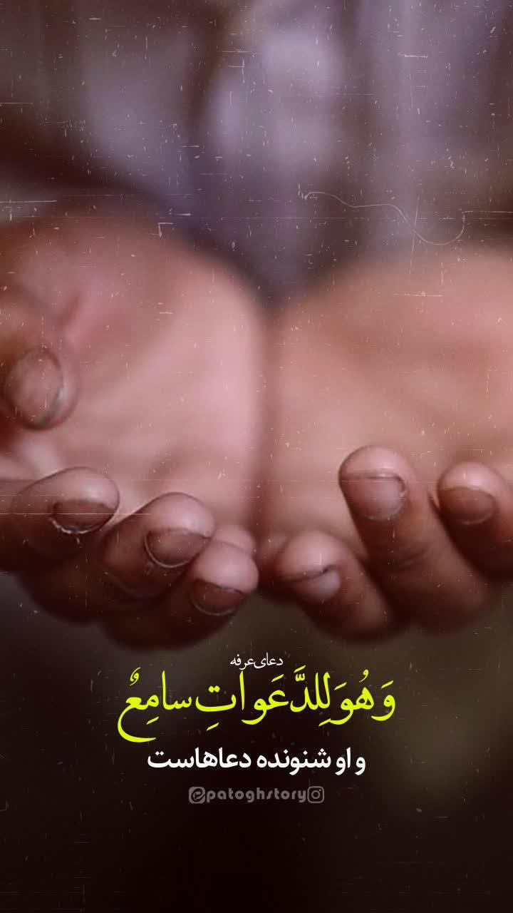 استوری جدید ویژه عرفه