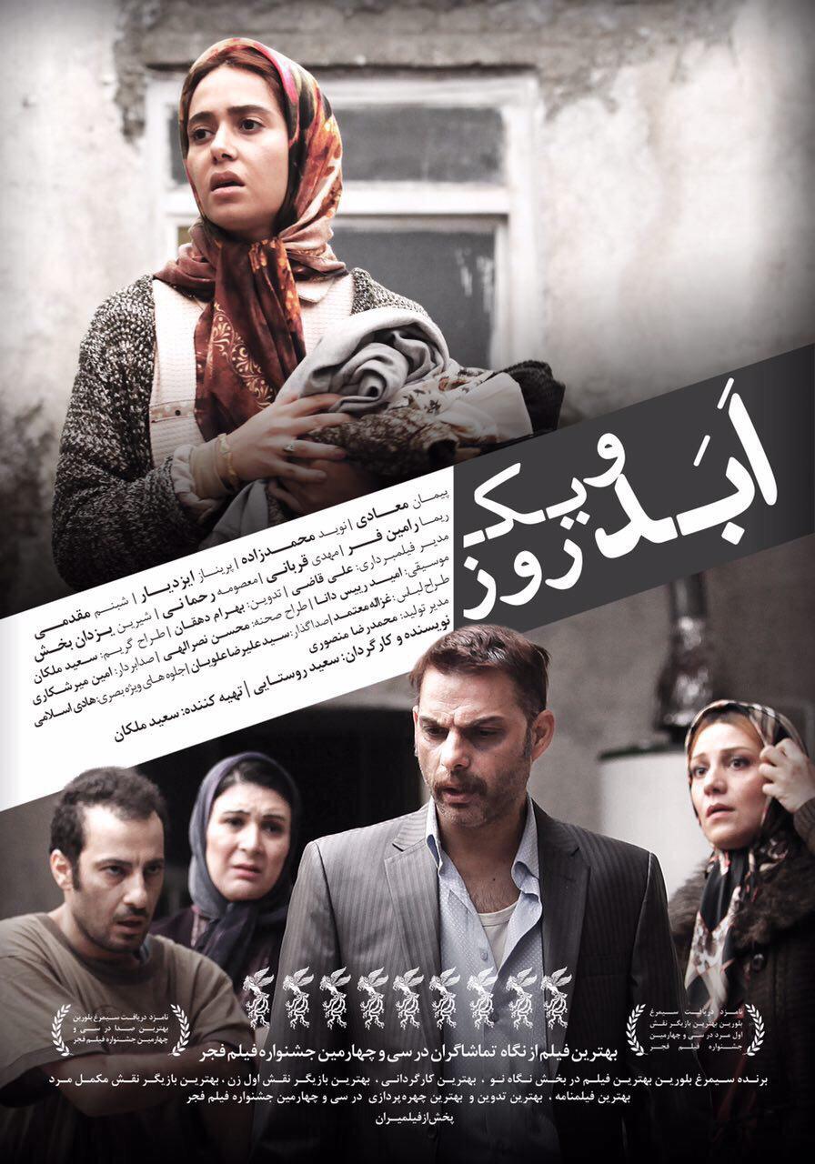 فیلم سینمایی ابد و یک روز