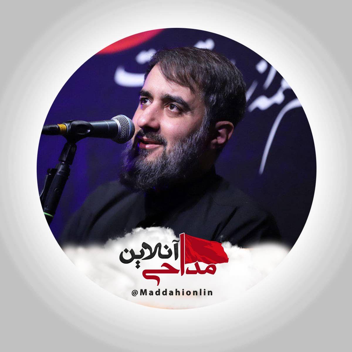 ای مادرم کنیز و بابای من غلامت محمد حسین پویانفر