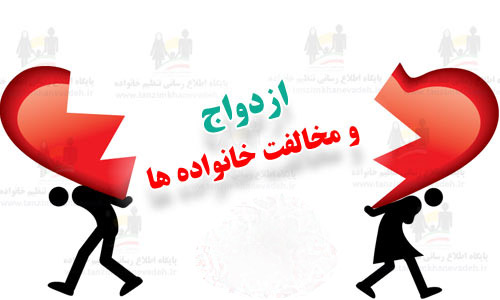 مادرم با ازدواجم با دختر مورد علاقم مخالفه 