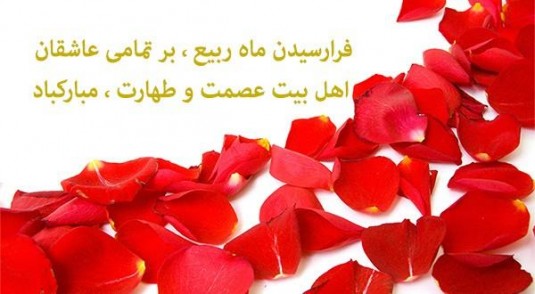 پوستر ماه ربیع الاول - تصاویر ماه ربیع الاول