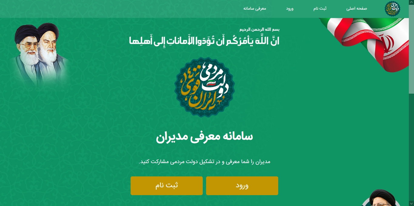yaran.raisi.ir/managers سامانه معرفی مدیران دولت سیزدهم
