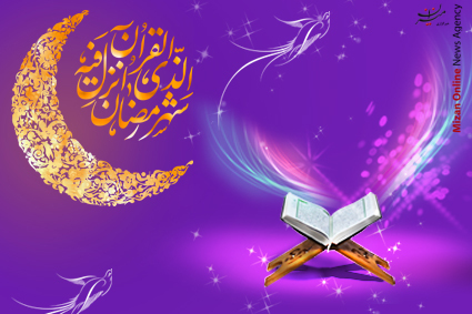 تاریخ دقیق شروع و پایان رمضان 1401