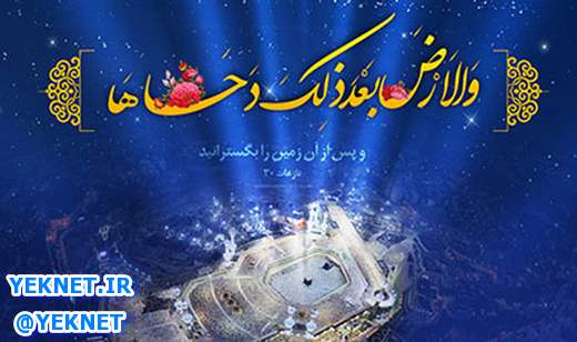 دحوالارض چه روزی است؟ 