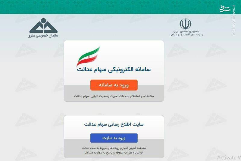 چطوری بفهمیم سهام عدالت داریم www.samanese.ir