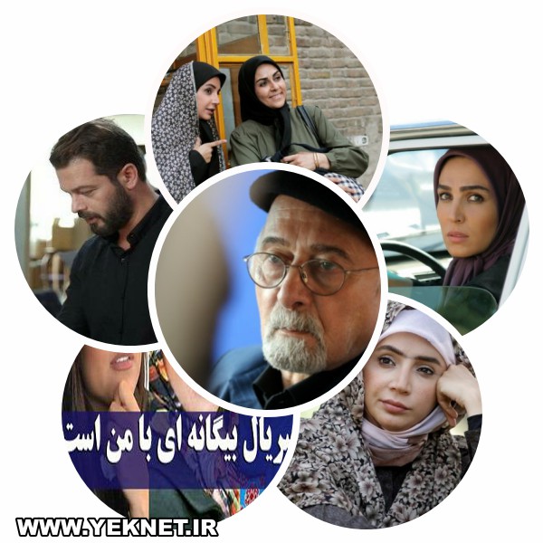دانلود آهنگ سریال بیگانه ای با من است مجید حسین خانی