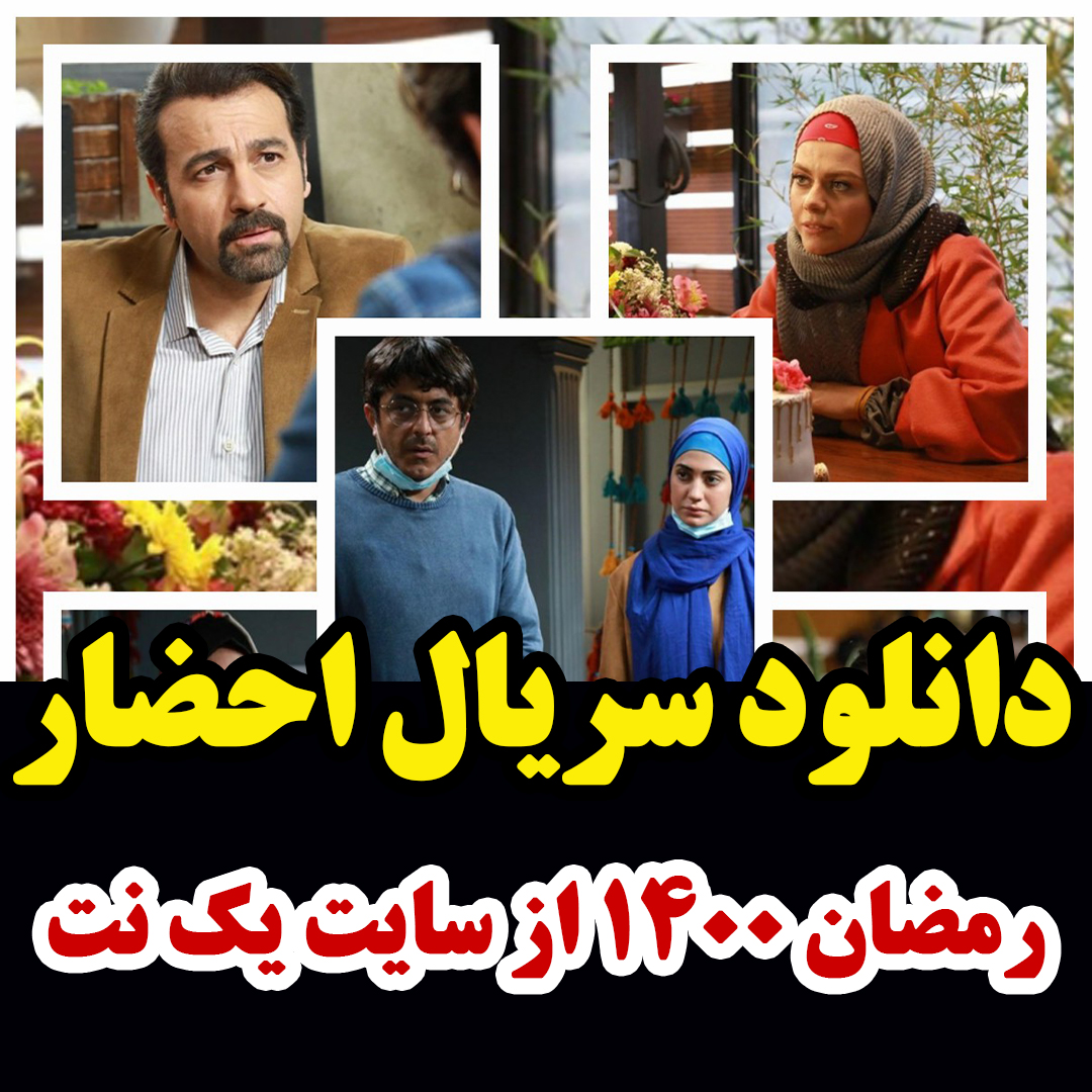 سریال احضار قسمت آخر