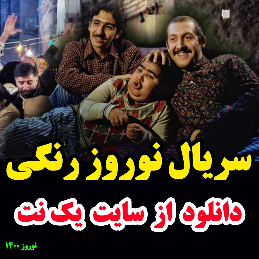 سریال نوروز رنگی قسمت 4 چهارم