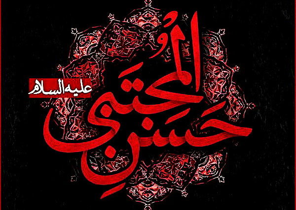 شهادت امام حسن مجتبی سال 98 چه روزی است