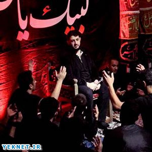 مداحی شب چهارم محرم 97 حمید علیمی