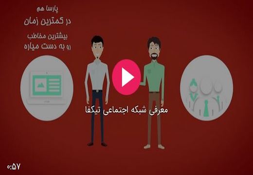 جدیدترین شبکه اجتماعی محتوا محور