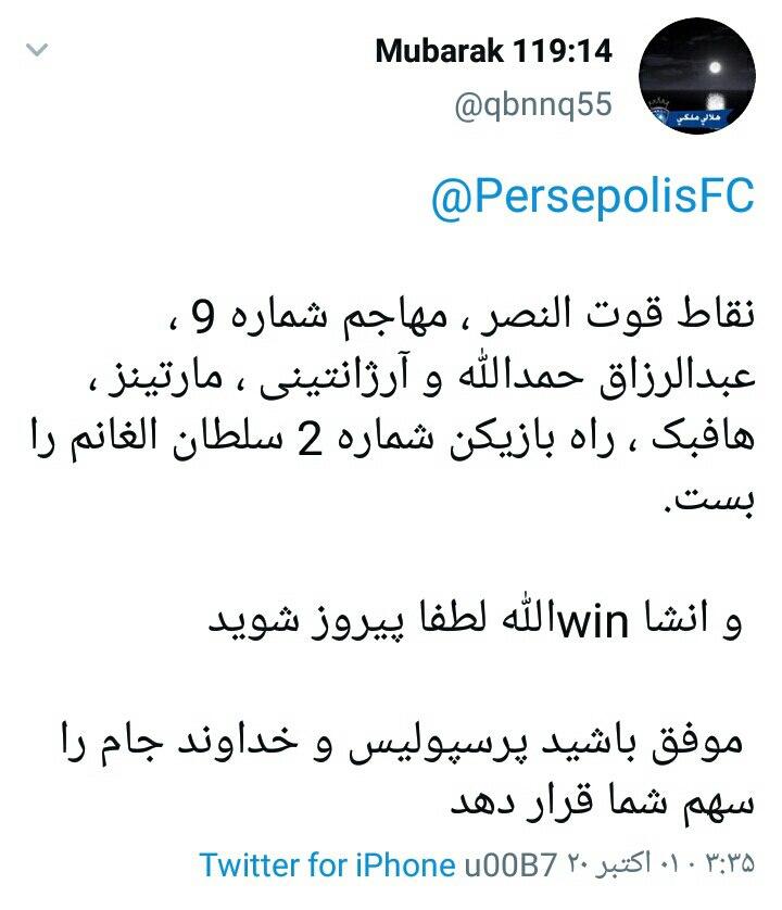 طرفداران الهلال راه شکست النصر را به پرسپولیس نشان دادند +عکس