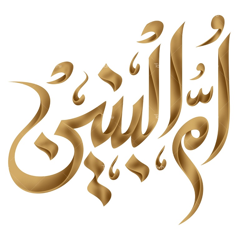 اشعار ولادت حضرت ام البنین