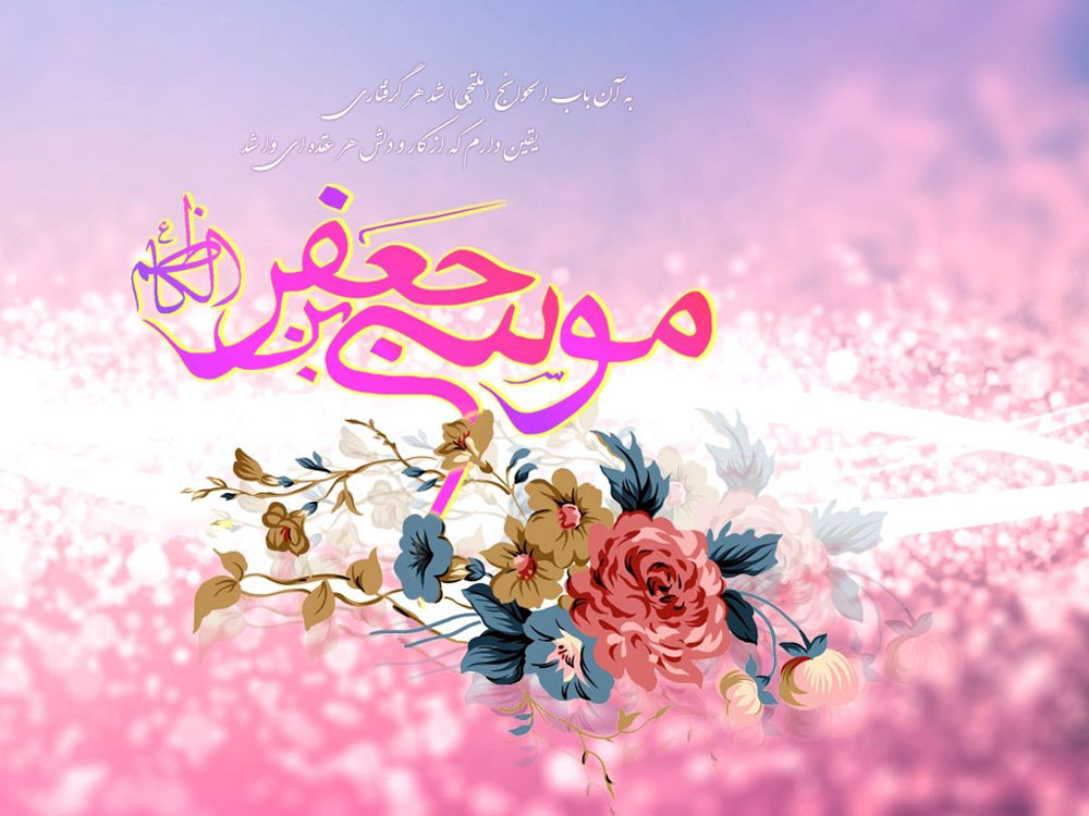 مولودی ولادت امام موسی کاظم مجتبی اسماعیل بیگی