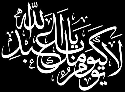 لا یوم کیومک یا اباعبدالله را چه کسی بر زبان جاری کرد؟