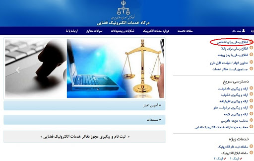 سایت عدل ایران www.adliran.ir