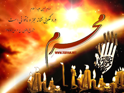 شروع ماه محرم 1400 - 2021 - 1443 چه روزی است؟