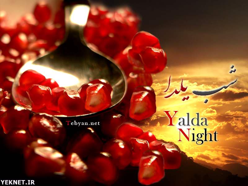 کارت پستال شب یلدا - کارت تبریک شب یلدا
