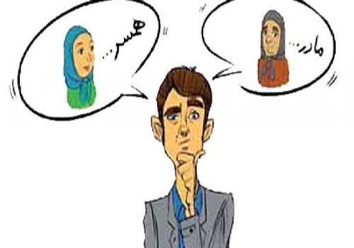 شوهرم بیش از حد به مادرش وابسته است