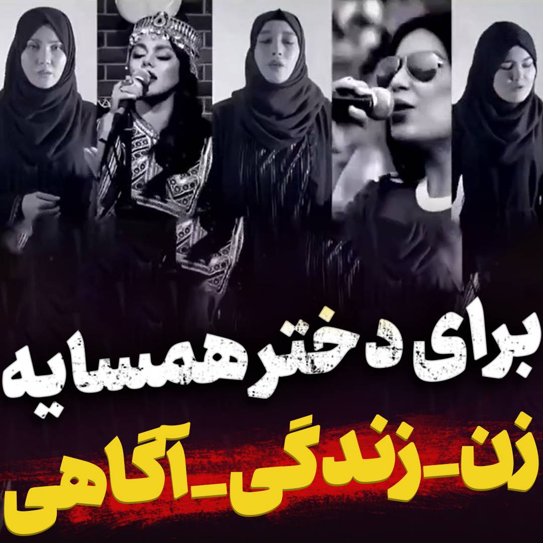 متن نماهنگ برای دختر همسایه +تصویری