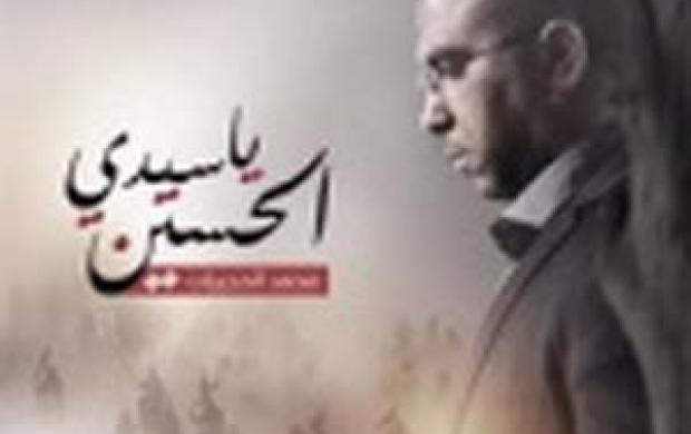 دانلود مداحی عربی آلبوم يا سيدي الحسين محرم 1397