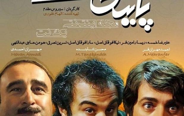 دانلود قسمت 3 سریال پایتخت 5