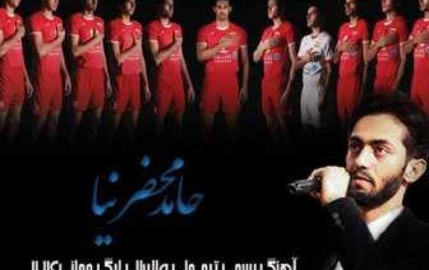 دانلود آهنگ قهرماني واليبال ایران با صدای حامد محضر نیا -آهنگ رسمي تيم ملي واليبال