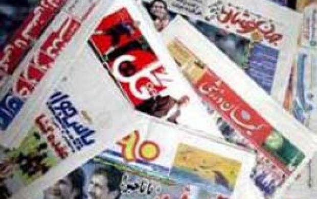 صفحه اول روزنامه هاي دوشنبه 18 فرودين 93