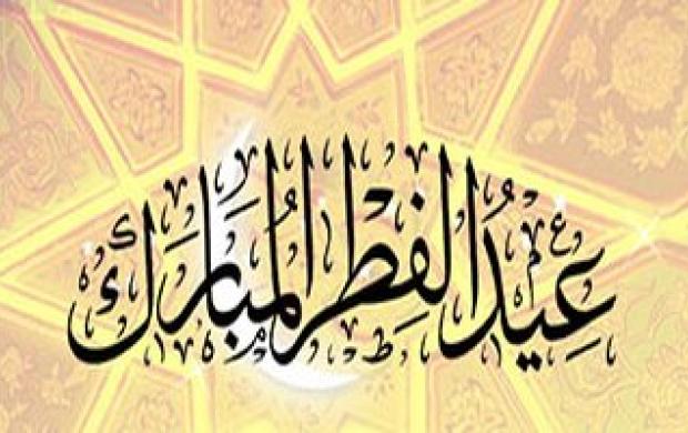 اس ام اس عيد فطر رمضان 93