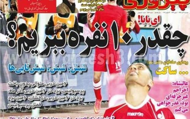 صفحه اول روزنامه های ورزشی دوشنبه 93/09/03