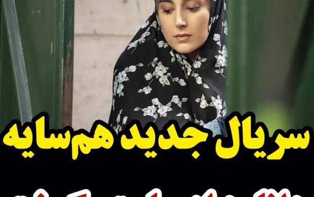سریال هم سایه قسمت 7