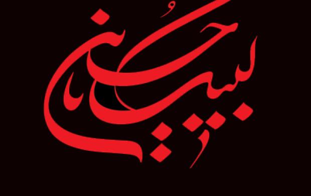 چگونگی عزاداري معصومين بر امام حسين(ع)