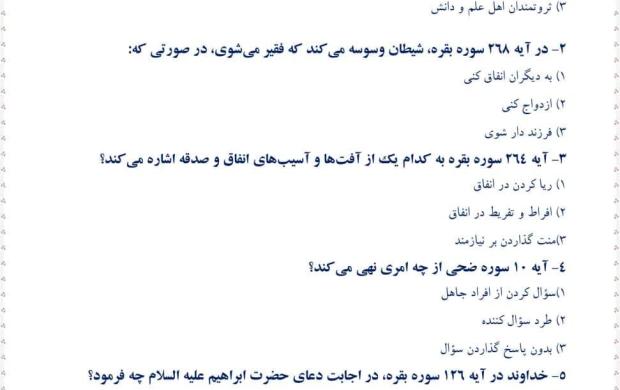 سوالات درسهایی از قرآن 6 بهمن 1401