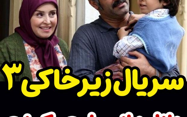 سریال زیرخاکی ۳ قسمت ۷
