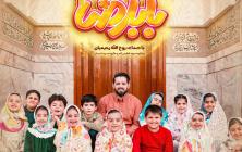 نماهنگ بابا رضا 2