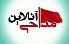 مداحی آنلاین