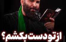 نماهنگ از تو دست بکشم محمدحسین حدادیان