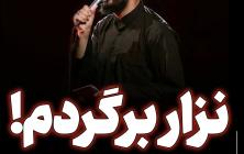 نماهنگ نعم الامیر