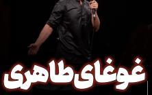نماهنگ شیعه لرین حضرت عباسی وار حسین طاهری