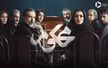 سریال محکوم