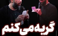 نماهنگ لیلای من حسین ستوده