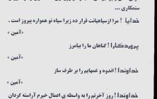 دعای صبحگاهی مدارس