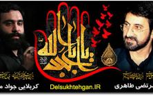 دانلود مداحی جدید 98 جواد مقدم