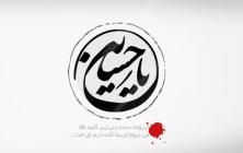 دانلود گلچین مداحی جدید عربی 